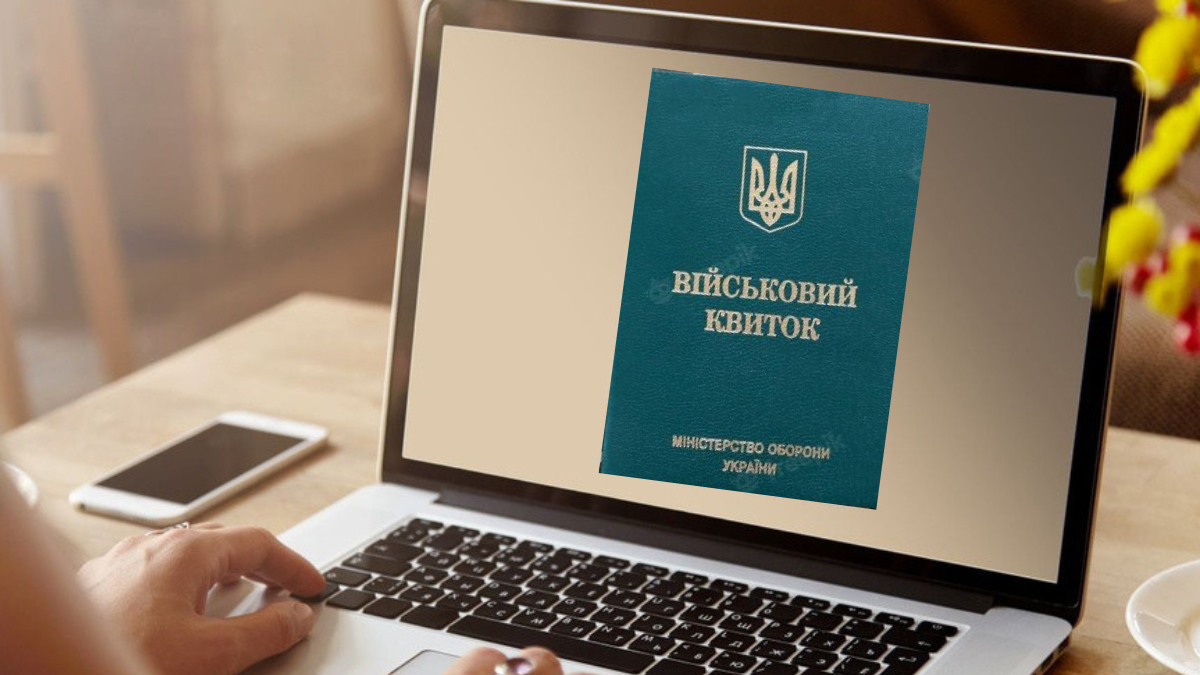 В Україні вже функціонує електронний реєстр військовозобов’язаних