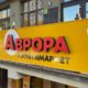 Аврора Мультимаркет відкриває свій магазин у Коломиї