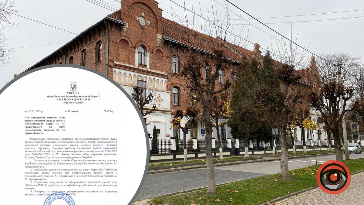 І ліцей, і гімназія: міська влада відповіла на петицію щодо переіменування ліцею імені Грушевського
