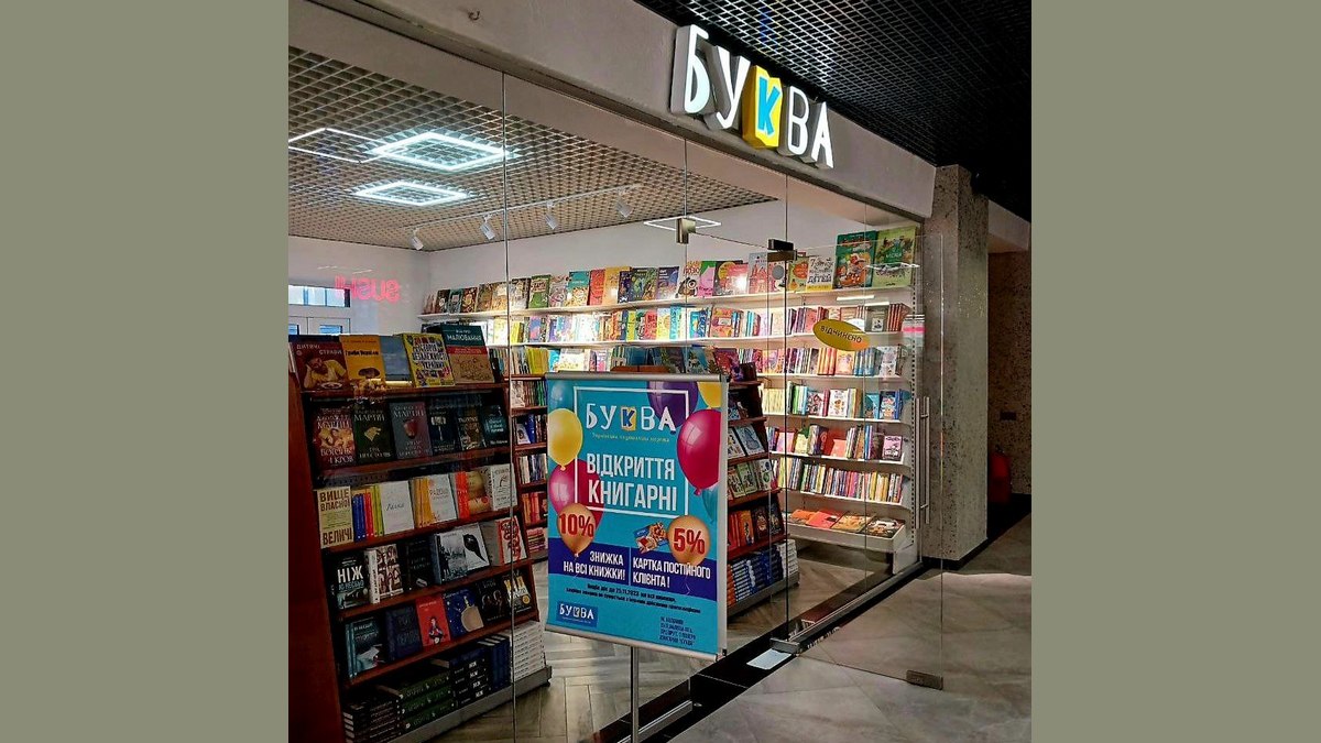 У Коломиї відкривається нова книгарня "БуКва"