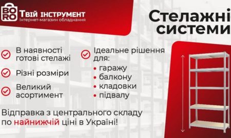 Стелажі для дому, магазину чи складу - хороше рішення для організації простору