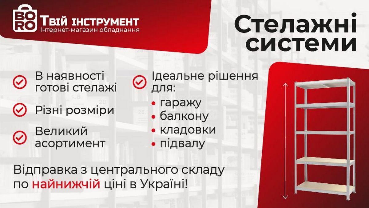 Стелажі для дому, магазину чи складу - хороше рішення для організації простору