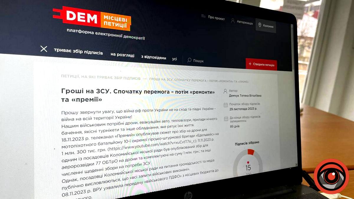 У Коломиї - нова петиція, на цей раз з вимогою зупинити витрати на не критичні потреби і зменшити кількість заступників мера