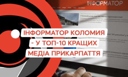 Інформатор Коломия потрапив до ТОП-10 кращих медіа Прикарпаття