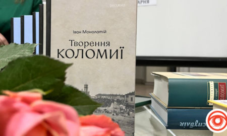 Книги про Коломию Іван Монолатій презентував у Франківську
