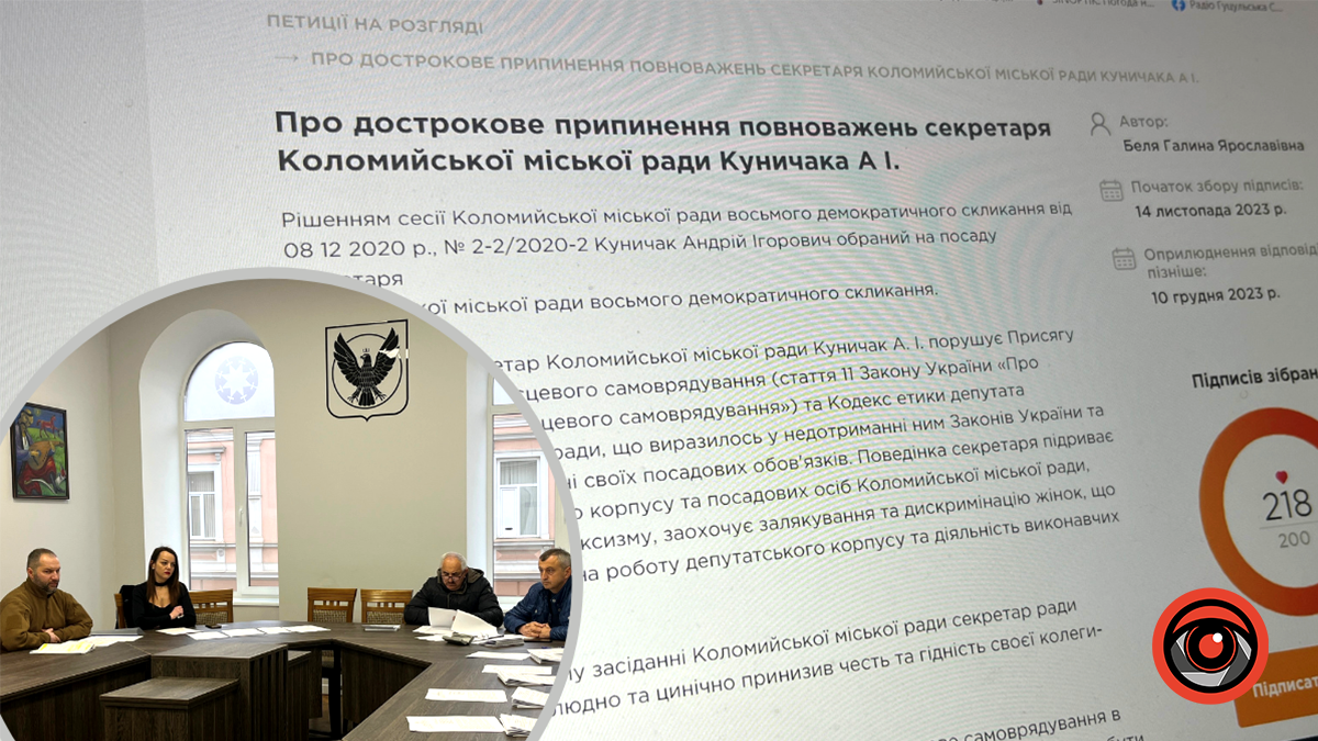 У Коломиї комісія розглянула петицію щодо звільнення з посади секретаря Андрія Куничака