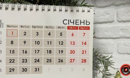 Новий календар державних та релігійних свят на 2024 рік
