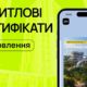 В Україні вже можливо купити нове житло за програмою «єВідновлення». Як оформити житловий сертифікат в «Дії»?