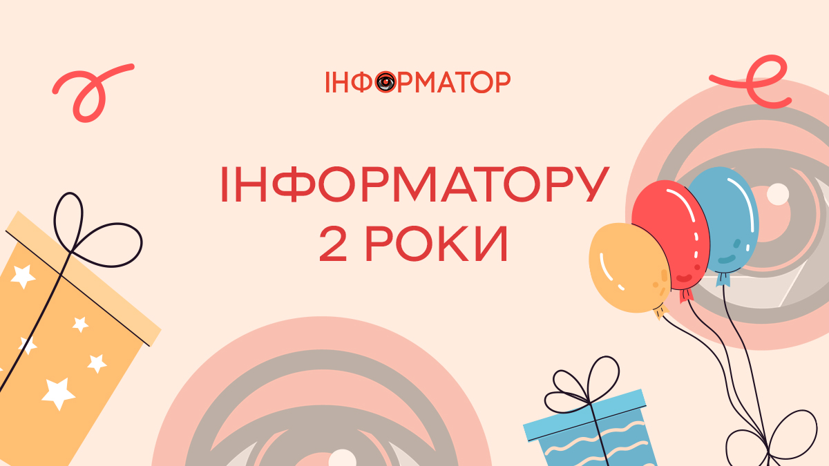 Інформатору Коломиї - 2 роки! Привітайте нас донатом для едельвейсів