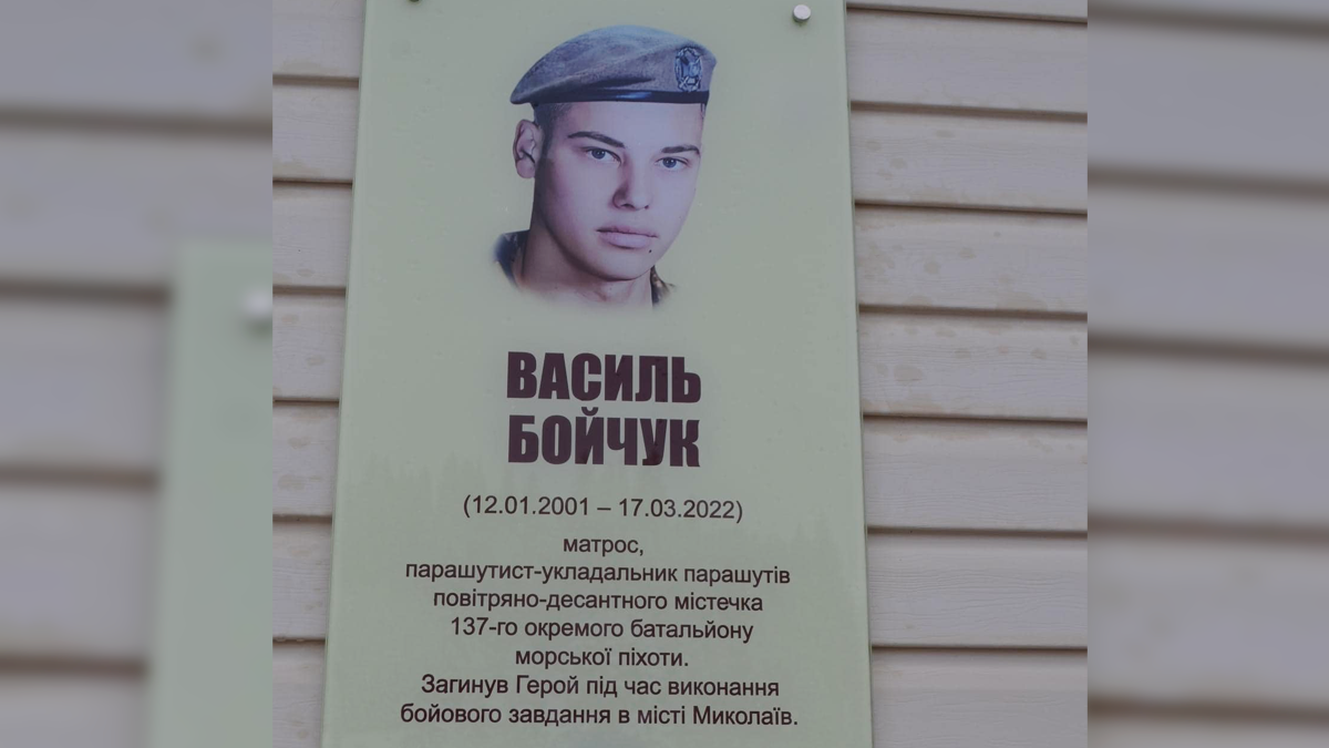 На Верховинщині відкрили меморіальну дошку загиблому воїну Василю Бойчуку