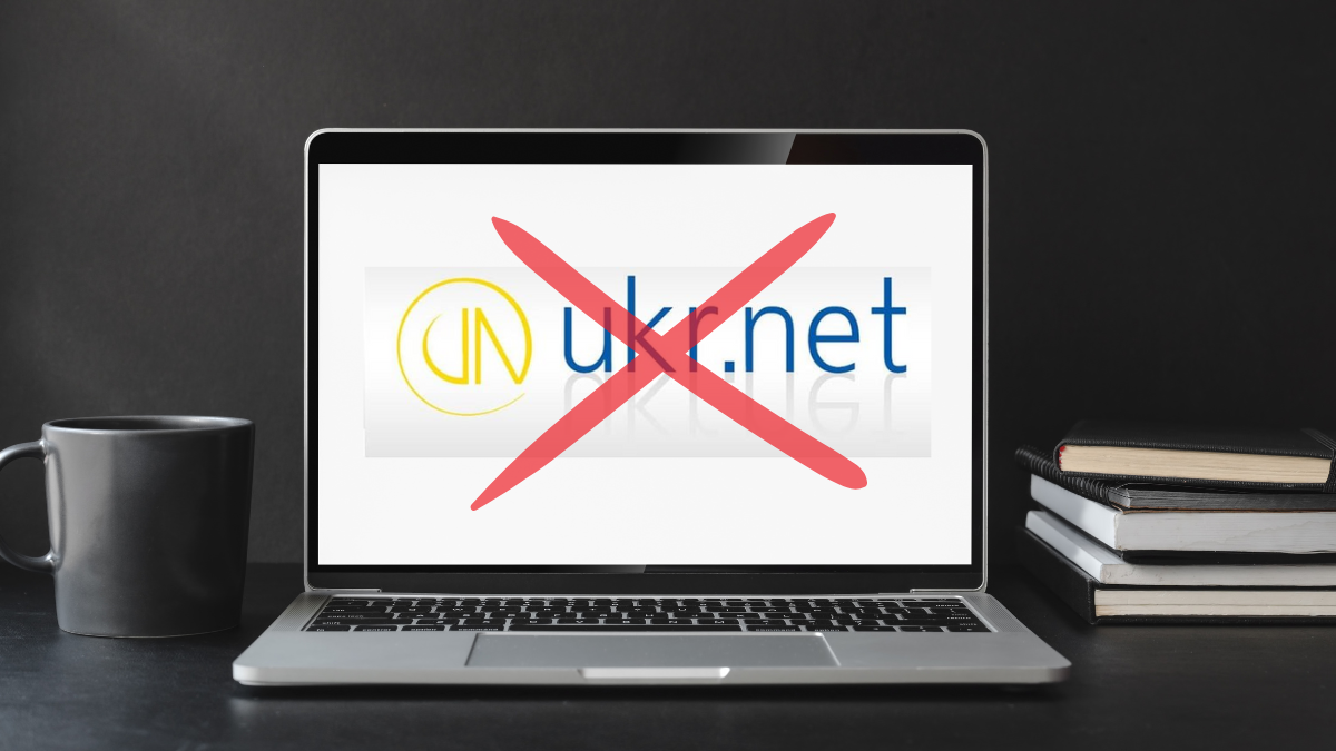 Чому в Україні перестав працювати інтернет-сервіс та електронна пошта UKR.NET?