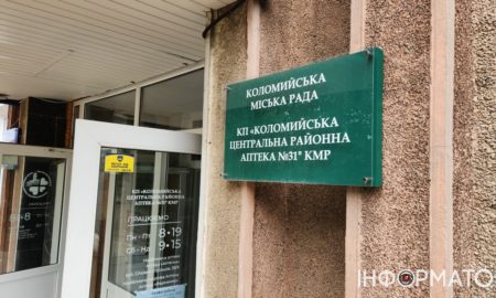 Кінець епохи комунальних аптек в Коломиї: невдовзі закриють останню