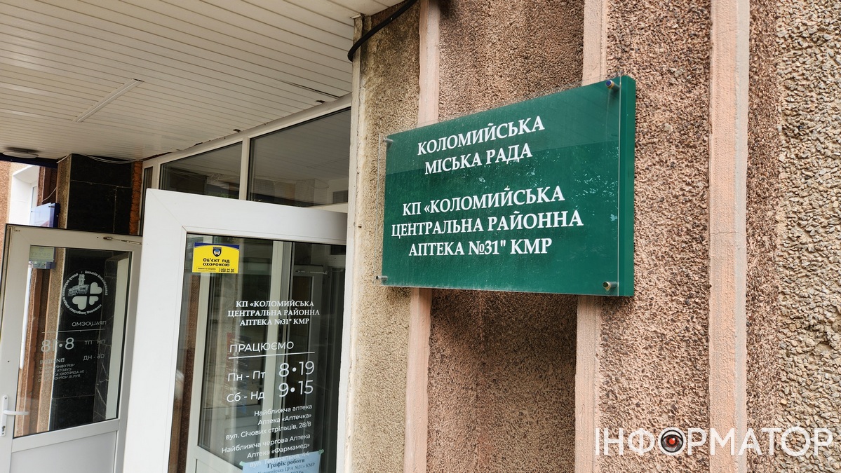 Кінець епохи комунальних аптек в Коломиї: невдовзі закриють останню