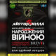 7 липня в Коломиї відбудеться концерт на підтримку 77 ОБ «Народжений війною»