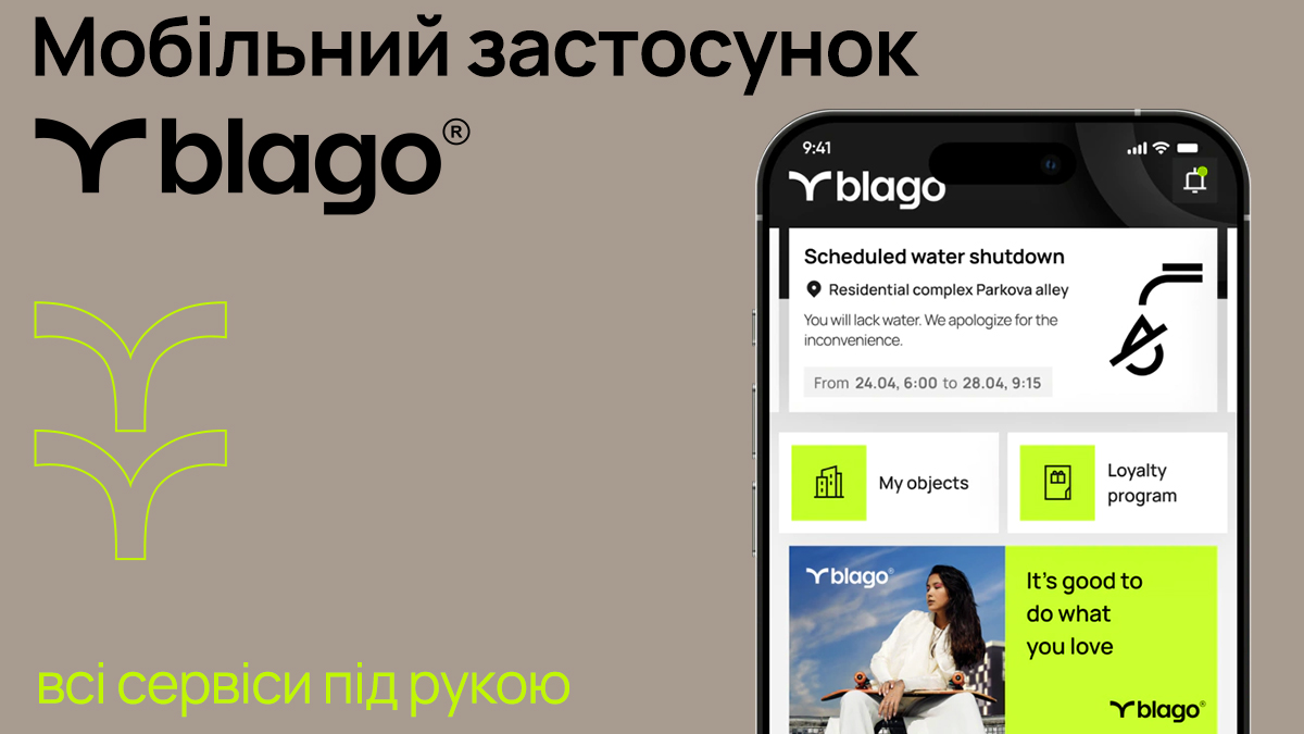 Будівництво & інновації: івано-франківський забудовник запустив власний мобільний додаток