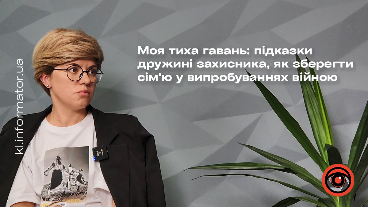 Моя тиха гавань: підказки дружині захисника, як зберегти сім'ю у випробуваннях війною