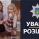 Поліція оголосила розшук мешканки Коломийщини та її 4-річної доньки
