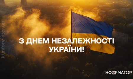 З Днем Незалежності, Україно! Привітальні листівки від Інформатора