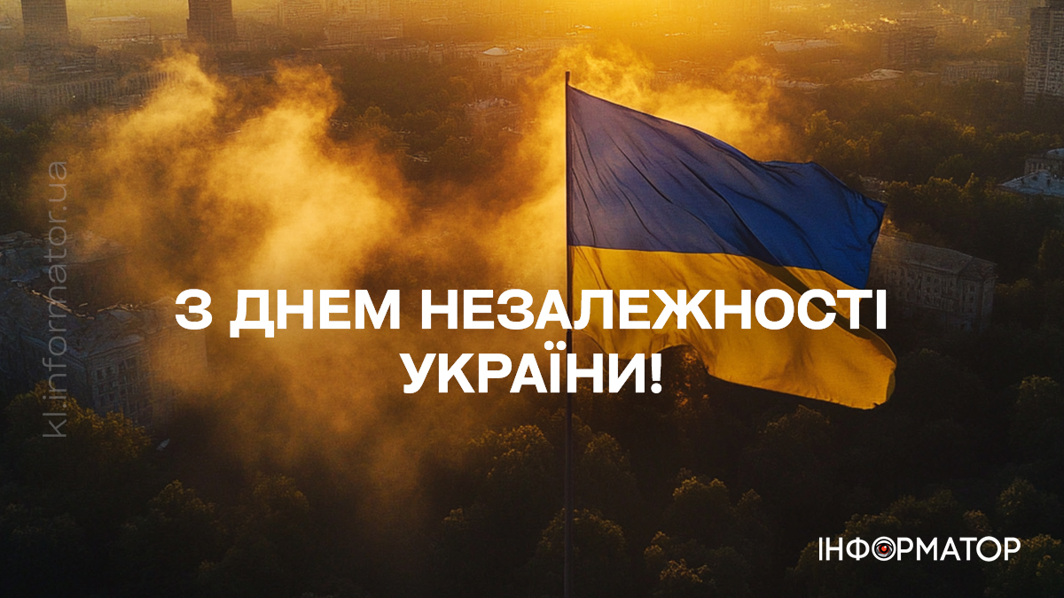 З Днем Незалежності, Україно! Привітальні листівки від Інформатора