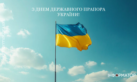 З Днем Державного Прапора України! Привітальні листівки від Інформатора