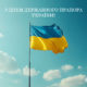 З Днем Державного Прапора України! Привітальні листівки від Інформатора