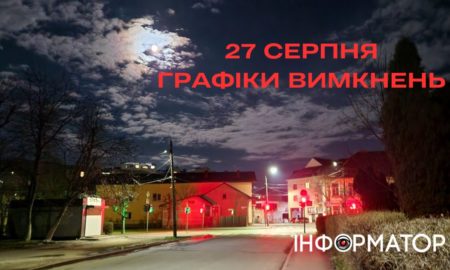 Без світла по 12-14 годин: графіки вимкнень на 27 серпня у Івано-Франківській області