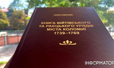 Жодних моральних компенсацій: як карали у Коломиї за побиття жінки 300 років тому