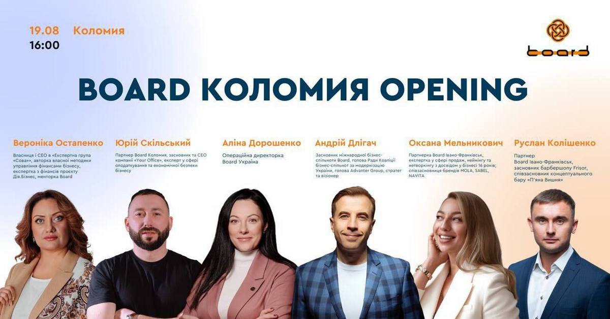 Міжнародна бізнес-спільнота Board відкривається у Коломиї!