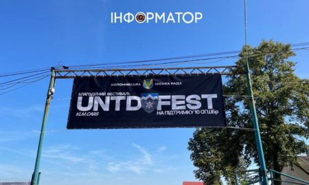 У Коломиї розпочався благодійний фестиваль UNITED FEST