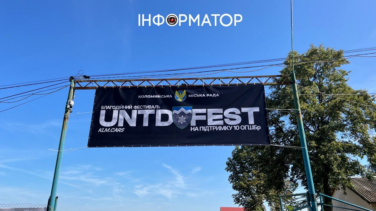 У Коломиї розпочався благодійний фестиваль UNITED FEST