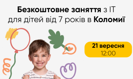 Компʼютерна академія відкривається в Коломиї. Перше заняття - безкоштовне!