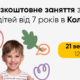 Компʼютерна академія відкривається в Коломиї. Перше заняття - безкоштовне!