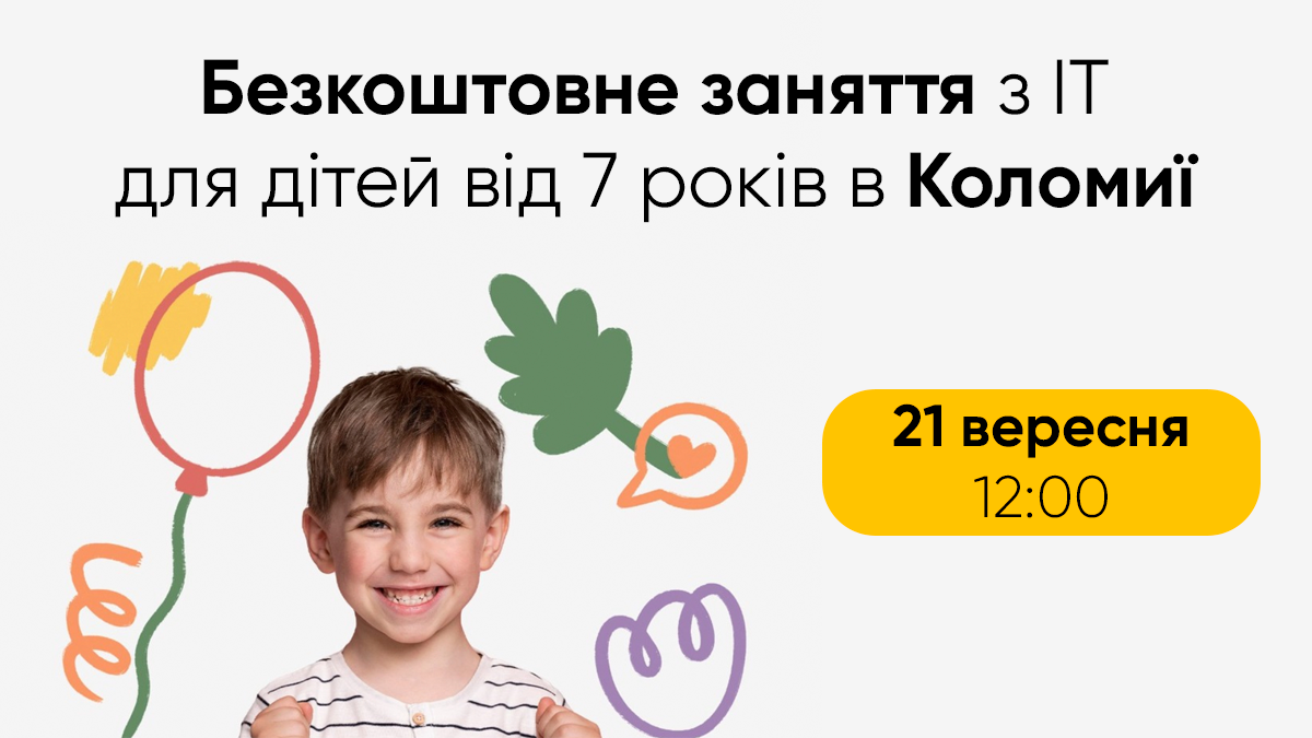 Компʼютерна академія відкривається в Коломиї. Перше заняття - безкоштовне!