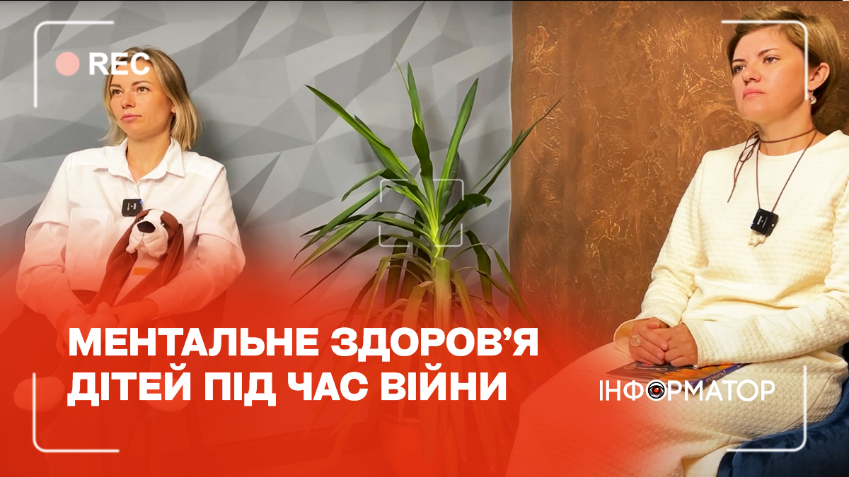 Ментальне здоров'я дитини під час війни: підказки психологів Коломиї