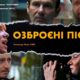 Чому варто піти на фільм "Озброєні піснею"