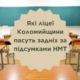 Кращі з кінця: які школи Коломийщини пасуть задніх за підсумками НМТ