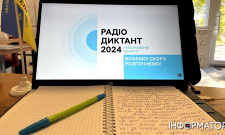 Звіряємо текст радіодиктанту національної єдності 2024 року