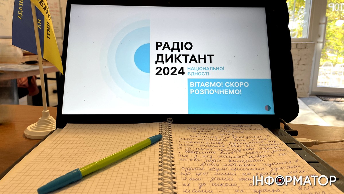 Звіряємо текст радіодиктанту національної єдності 2024 року