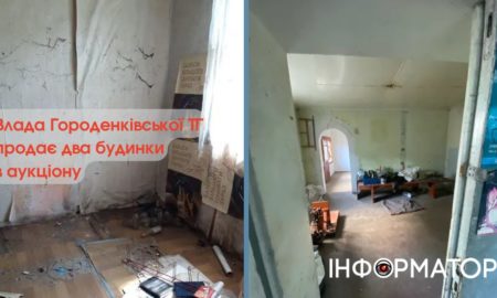 Влада Городенківської ТГ з аукціону подає два будинки