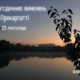 Графіки погодинних вимкнень на Прикарпатті на 25 листопада