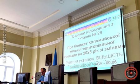 Депутати прийняли бюджет Коломийської громади на 2025 рік