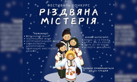 В Коломиї відбудеться фестиваль-конкурс "Різдвяна містерія"