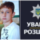 У Коломиї зник 13-річний хлопець