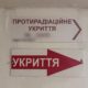 Громаду на Коломийщині зобов’язали оформити право власності на школу з укриттям